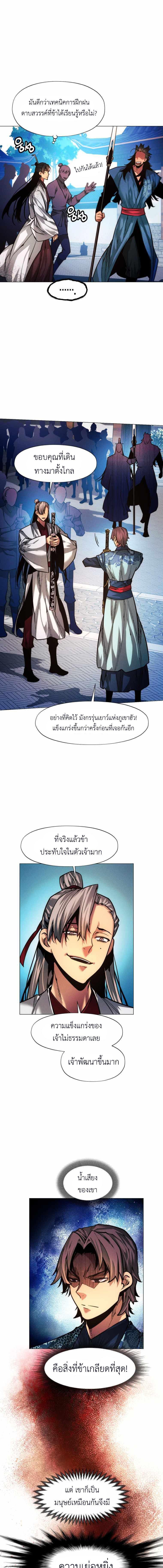 อ่านมังงะ A Modern Man Who Got Transmigrated Into the Murim World ตอนที่ 21/3_0.jpg