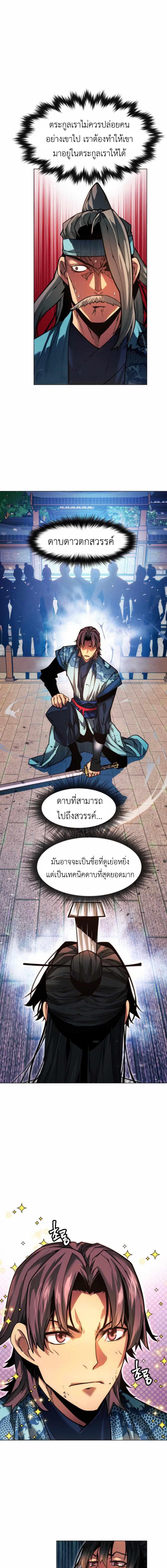 อ่านมังงะ A Modern Man Who Got Transmigrated Into the Murim World ตอนที่ 31/3_0.jpg