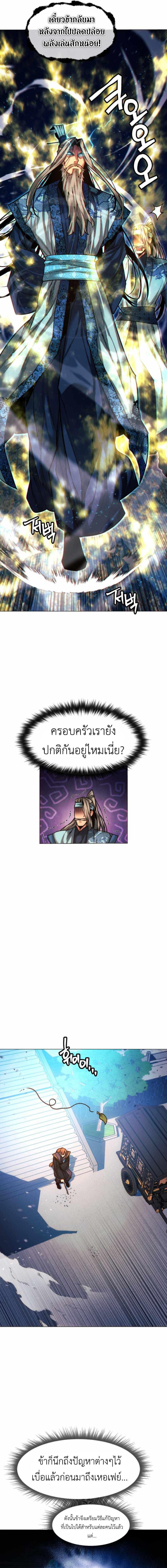 อ่านมังงะ A Modern Man Who Got Transmigrated Into the Murim World ตอนที่ 30/3_0.jpg