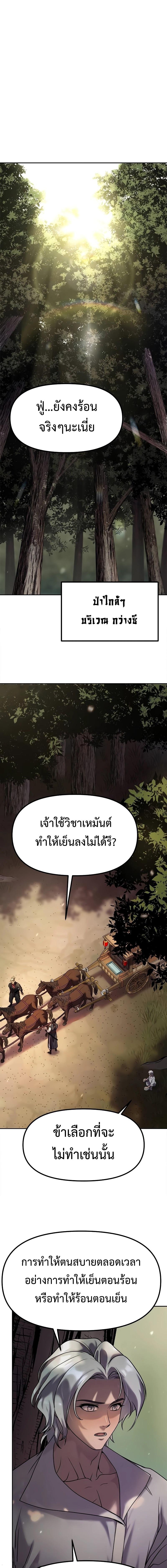 อ่านมังงะ Chronicles of the Demon Faction ตอนที่ 80/3_0.jpg