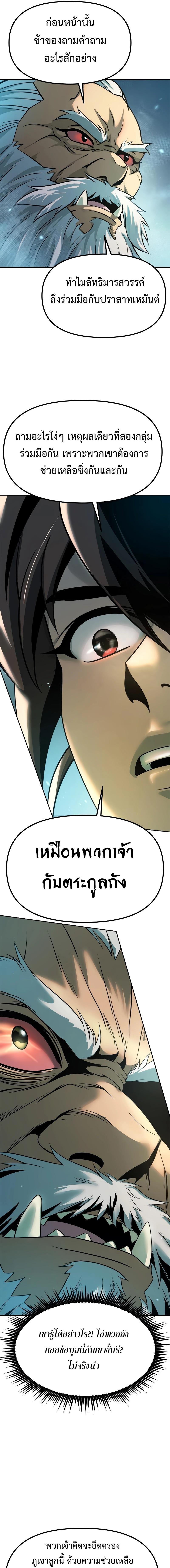 อ่านมังงะ Chronicles of the Demon Faction ตอนที่ 82/3_0.jpg