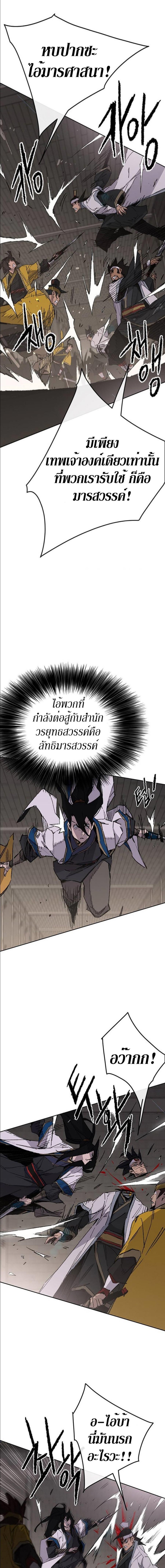 อ่านมังงะ The Undefeatable Swordsman ตอนที่ 115/3_0.jpg