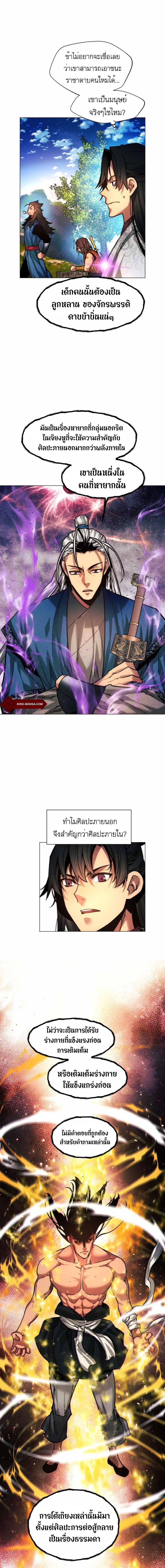 อ่านมังงะ A Modern Man Who Got Transmigrated Into the Murim World ตอนที่ 20/3_0.jpg