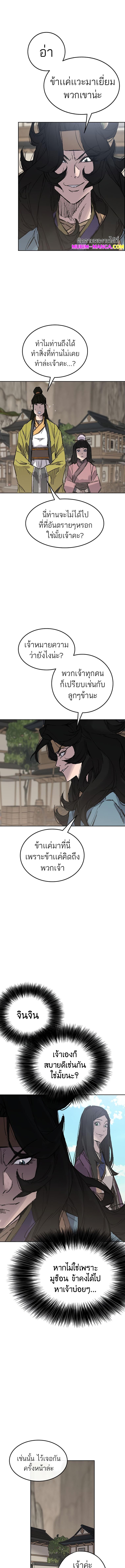 อ่านมังงะ The Undefeatable Swordsman ตอนที่ 113/3_0.jpg