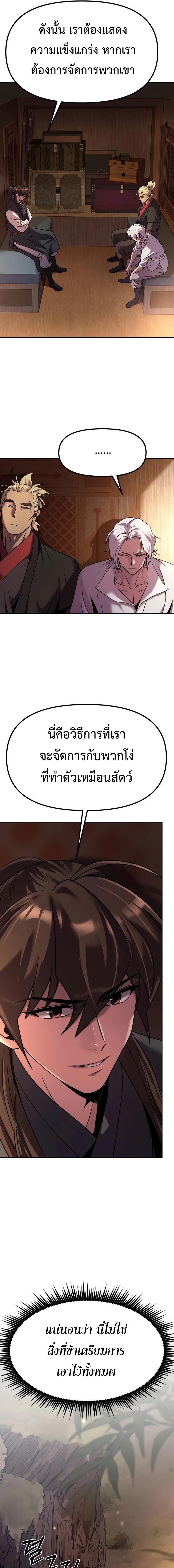 อ่านมังงะ Chronicles of the Demon Faction ตอนที่ 81/3_0.jpg