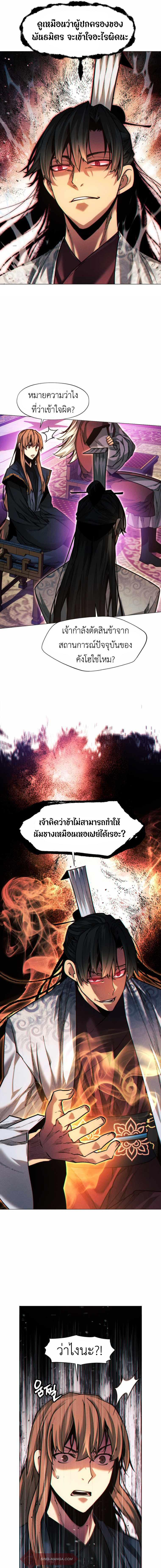 อ่านมังงะ A Modern Man Who Got Transmigrated Into the Murim World ตอนที่ 29/3_0.jpg