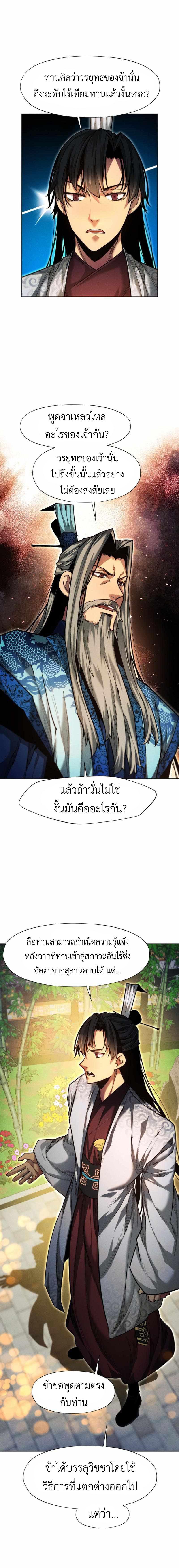 อ่านมังงะ A Modern Man Who Got Transmigrated Into the Murim World ตอนที่ 33/3_0.jpg