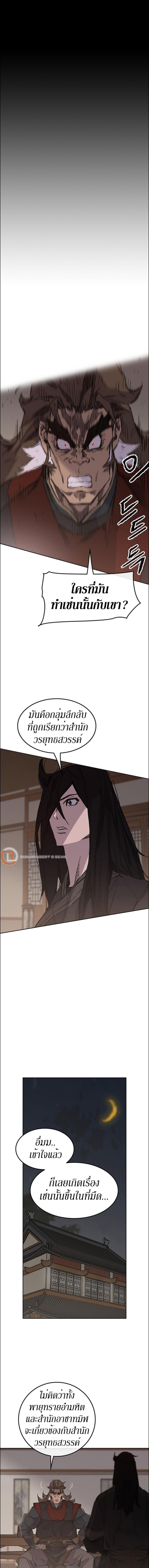 อ่านมังงะ The Undefeatable Swordsman ตอนที่ 130/3_0.jpg