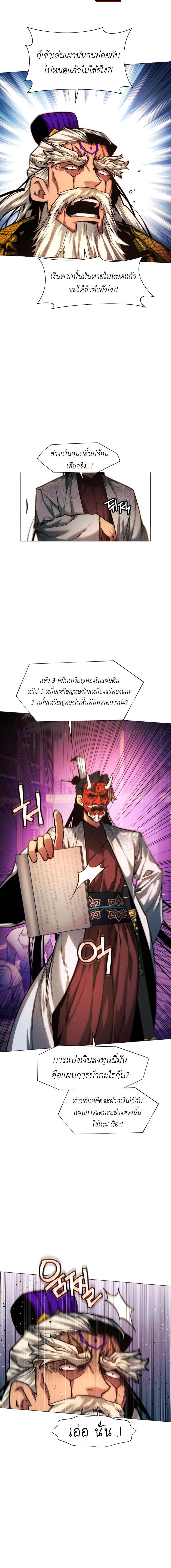 อ่านมังงะ A Modern Man Who Got Transmigrated Into the Murim World ตอนที่ 53/3_1.jpg