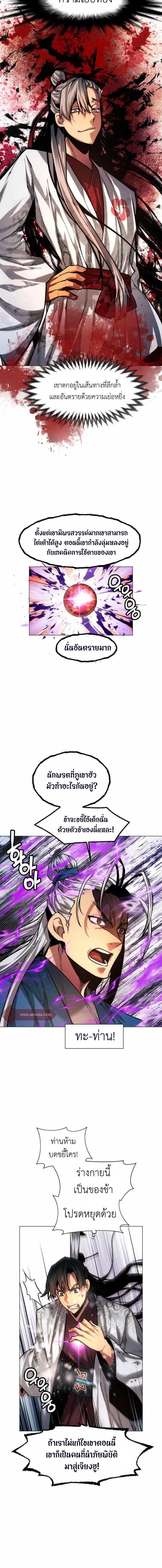 อ่านมังงะ A Modern Man Who Got Transmigrated Into the Murim World ตอนที่ 21/3_1.jpg