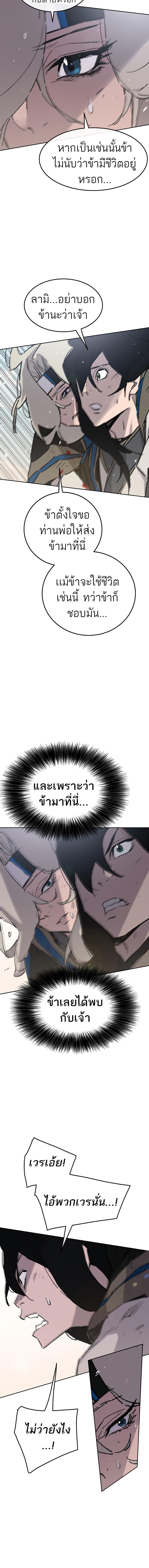 อ่านมังงะ The Undefeatable Swordsman ตอนที่ 106/3_1.jpg