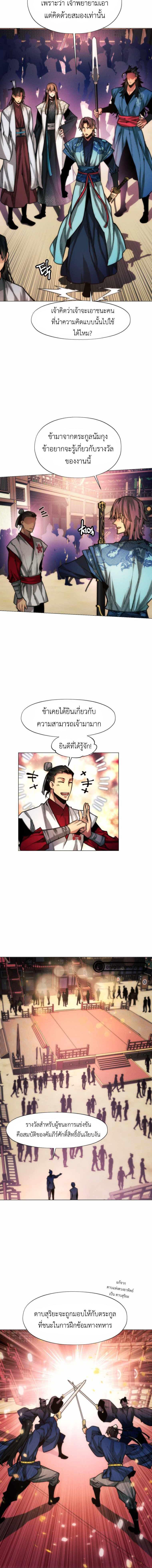 อ่านมังงะ A Modern Man Who Got Transmigrated Into the Murim World ตอนที่ 23/3_1.jpg