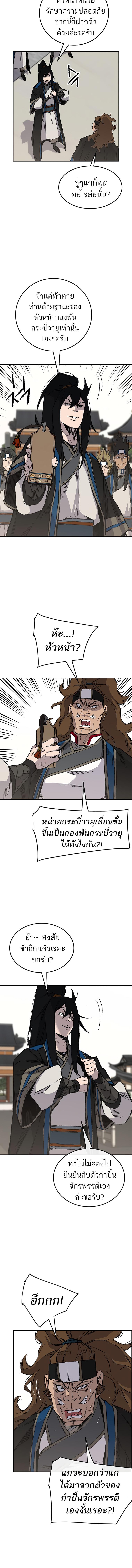 อ่านมังงะ The Undefeatable Swordsman ตอนที่ 107/3_1.jpg