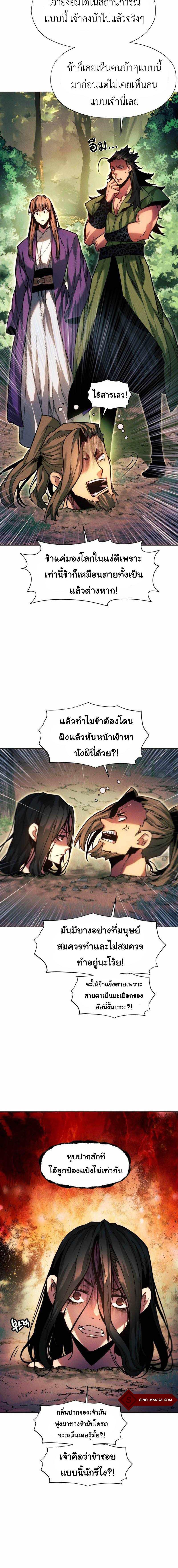 อ่านมังงะ A Modern Man Who Got Transmigrated Into the Murim World ตอนที่ 36/3_1.jpg