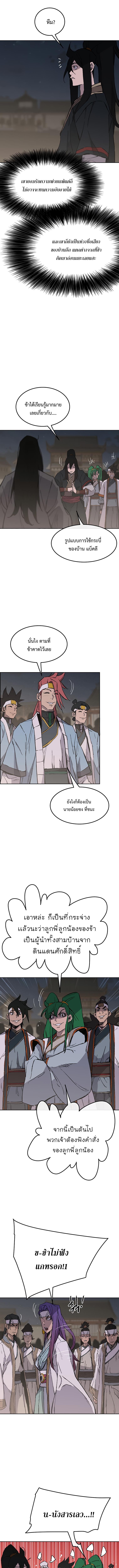 อ่านมังงะ The Undefeatable Swordsman ตอนที่ 90/3_1.jpg