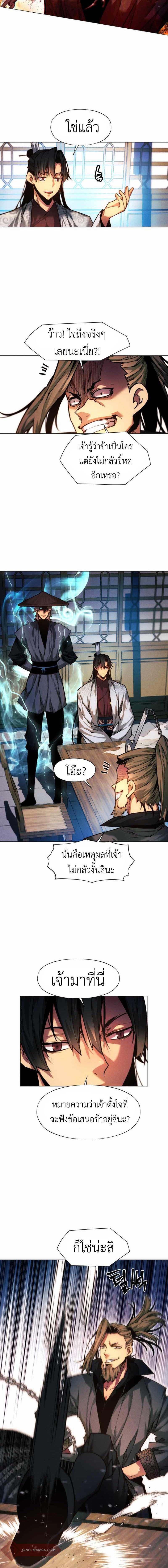 อ่านมังงะ A Modern Man Who Got Transmigrated Into the Murim World ตอนที่ 35/3_1.jpg