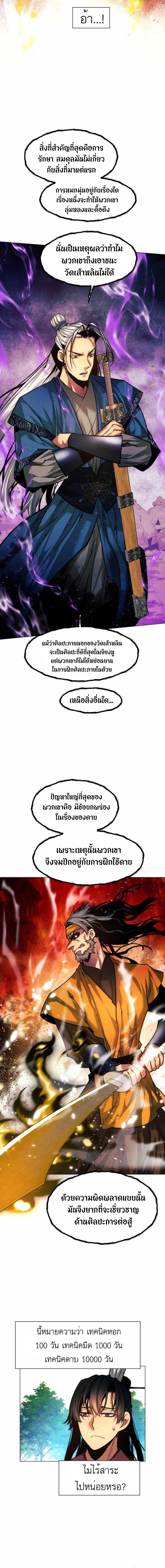 อ่านมังงะ A Modern Man Who Got Transmigrated Into the Murim World ตอนที่ 20/3_1.jpg