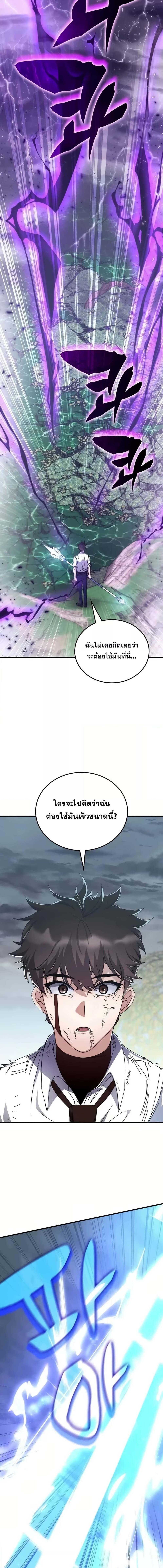 อ่านมังงะ Transcension Academy ตอนที่ 125/3_1.jpg