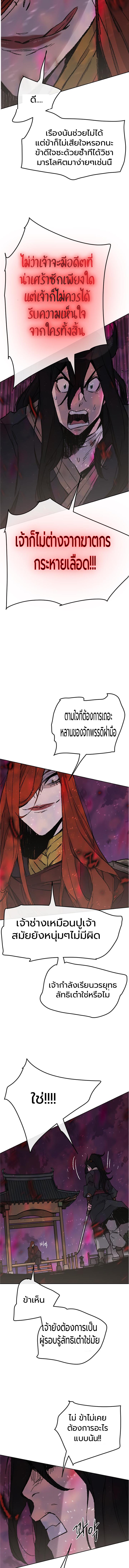 อ่านมังงะ The Undefeatable Swordsman ตอนที่ 51/3_2.jpg