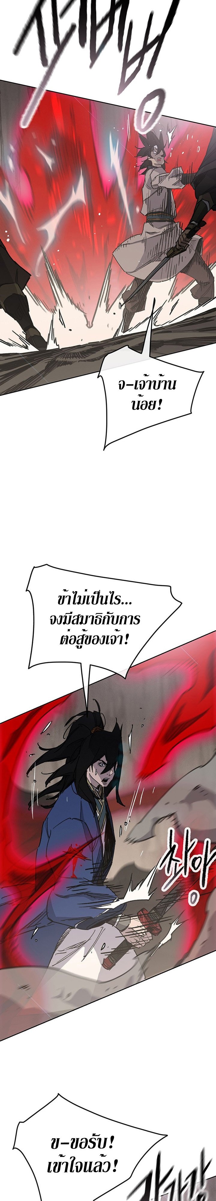 อ่านมังงะ The Undefeatable Swordsman ตอนที่ 159/3.jpg