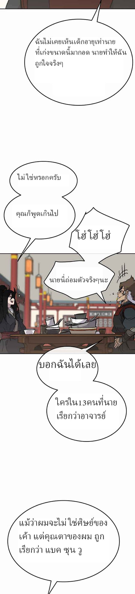 อ่านมังงะ The Undefeatable Swordsman ตอนที่ 53/3.jpg