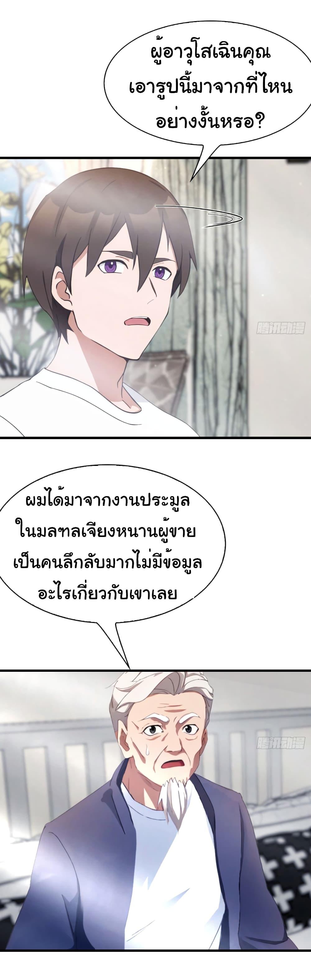 อ่านมังงะ I Am the Pinnacle of Medicine and Martial Arts ตอนที่ 7/3.jpg