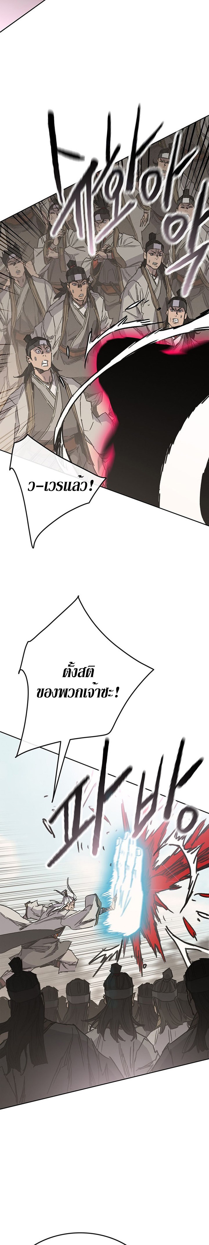 อ่านมังงะ The Undefeatable Swordsman ตอนที่ 161/3.jpg