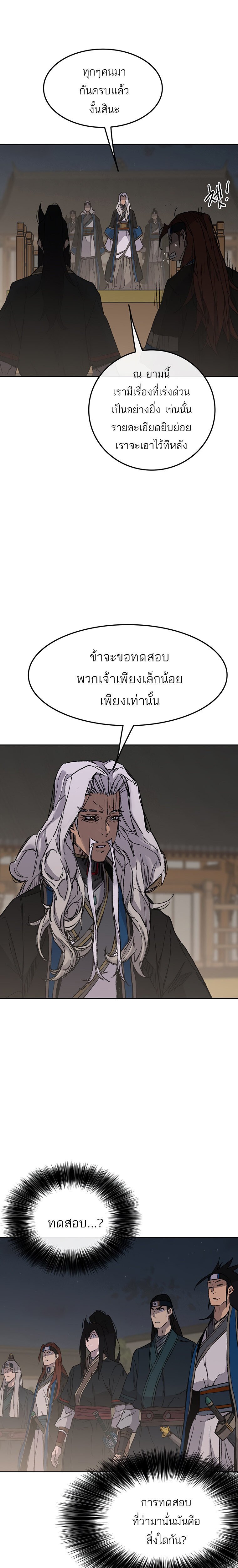 อ่านมังงะ The Undefeatable Swordsman ตอนที่ 96/3.jpg