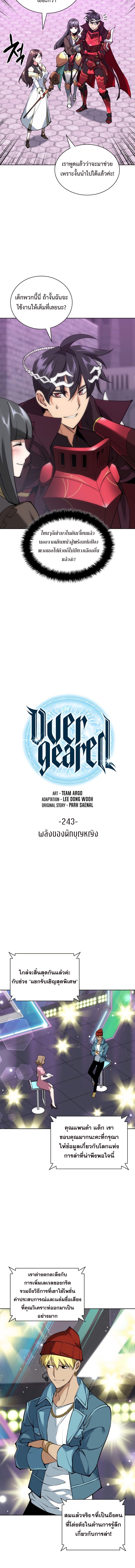 อ่านมังงะ Overgeared (Remake) ตอนที่ 243/3.jpg