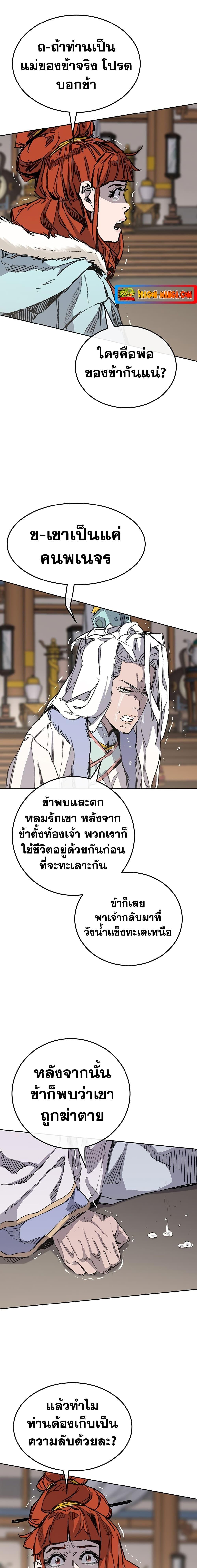 อ่านมังงะ The Undefeatable Swordsman ตอนที่ 147/3.jpg