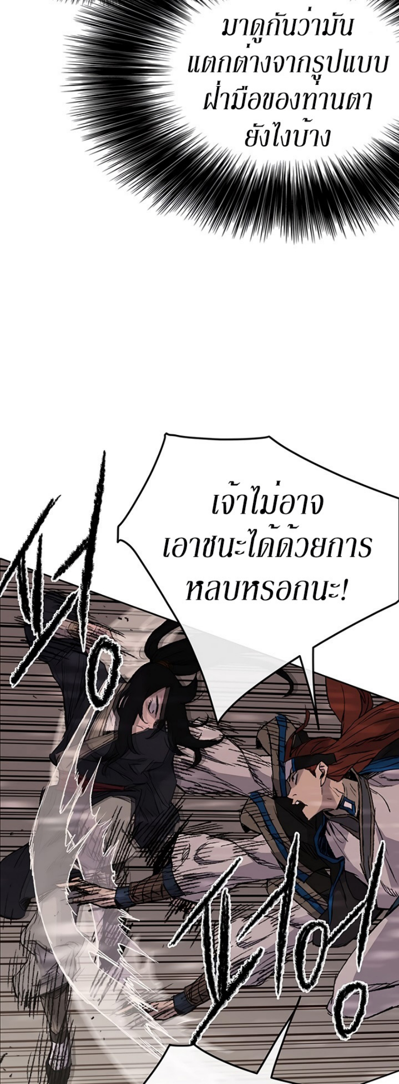 อ่านมังงะ The Undefeatable Swordsman ตอนที่ 37/3.jpg