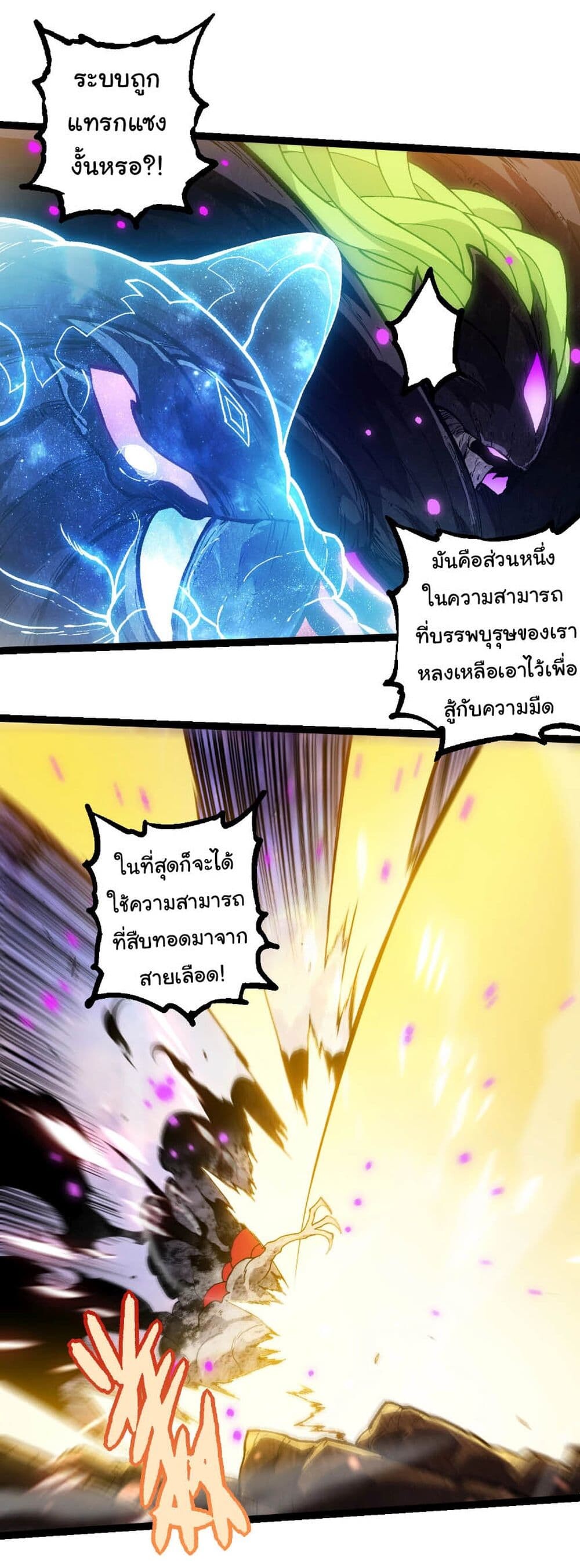 อ่านมังงะ Evolution from the Big Tree ตอนที่ 240/3.jpg