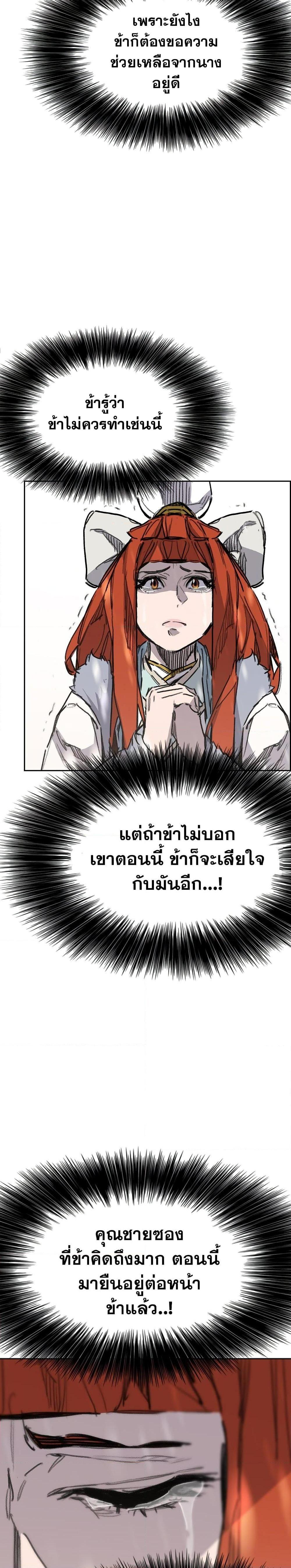 อ่านมังงะ The Undefeatable Swordsman ตอนที่ 139/3.jpg