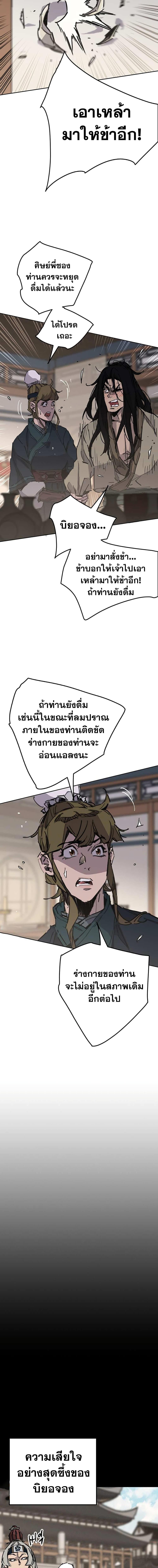 อ่านมังงะ The Undefeatable Swordsman ตอนที่ 179/3.jpg