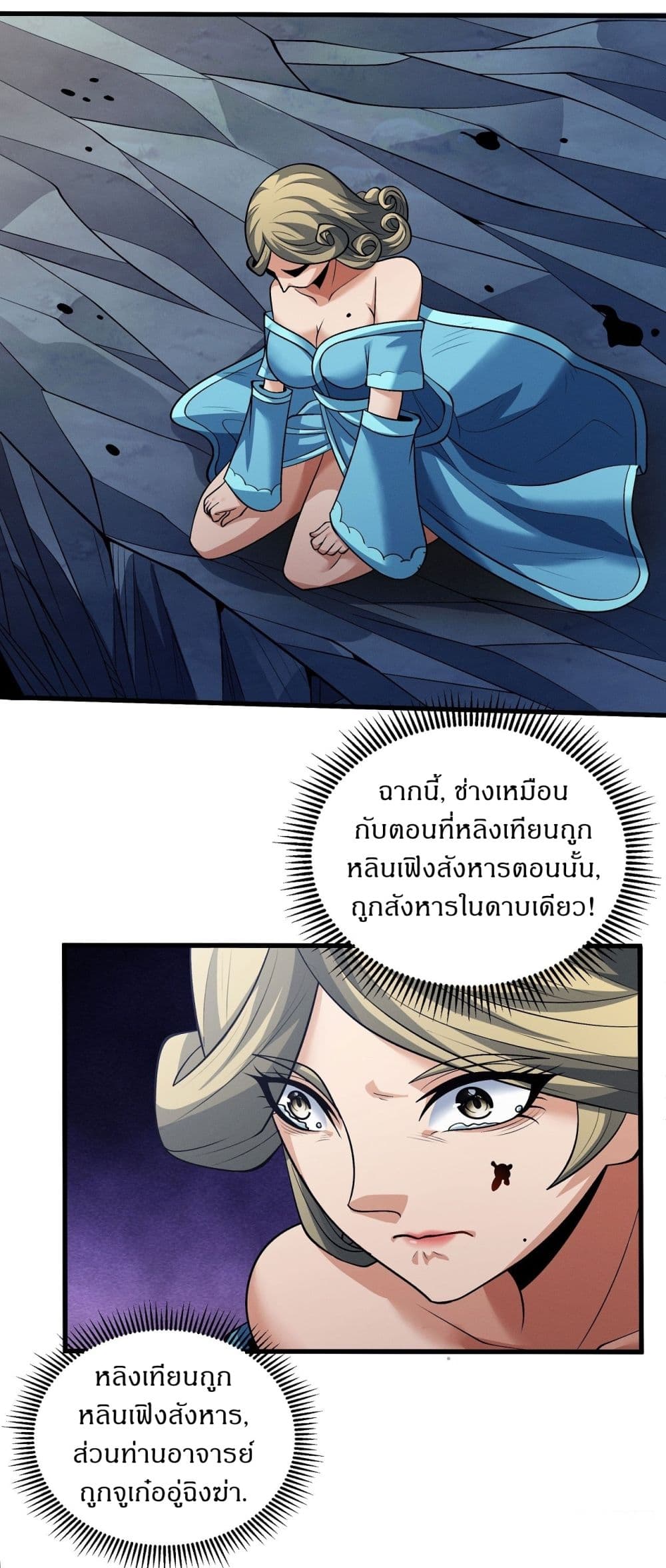 อ่านมังงะ God of Martial Arts ตอนที่ 568/3.jpg