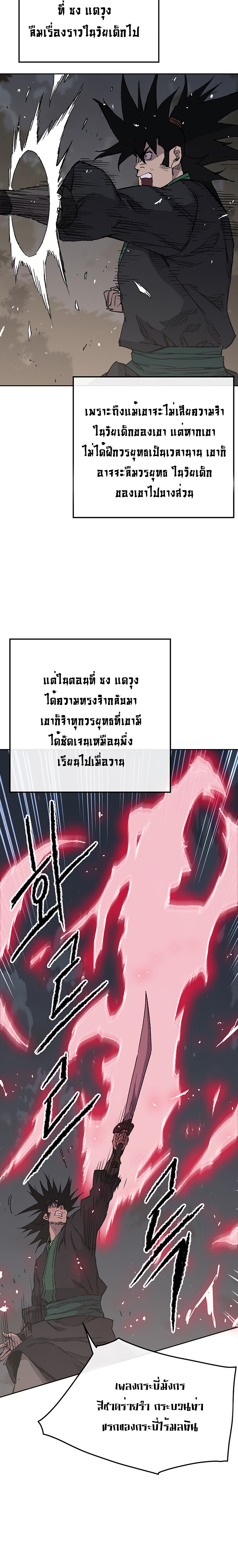 อ่านมังงะ The Undefeatable Swordsman ตอนที่ 86/3.jpg