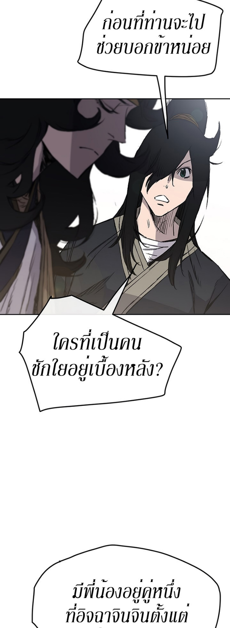 อ่านมังงะ The Undefeatable Swordsman ตอนที่ 44/3.jpg