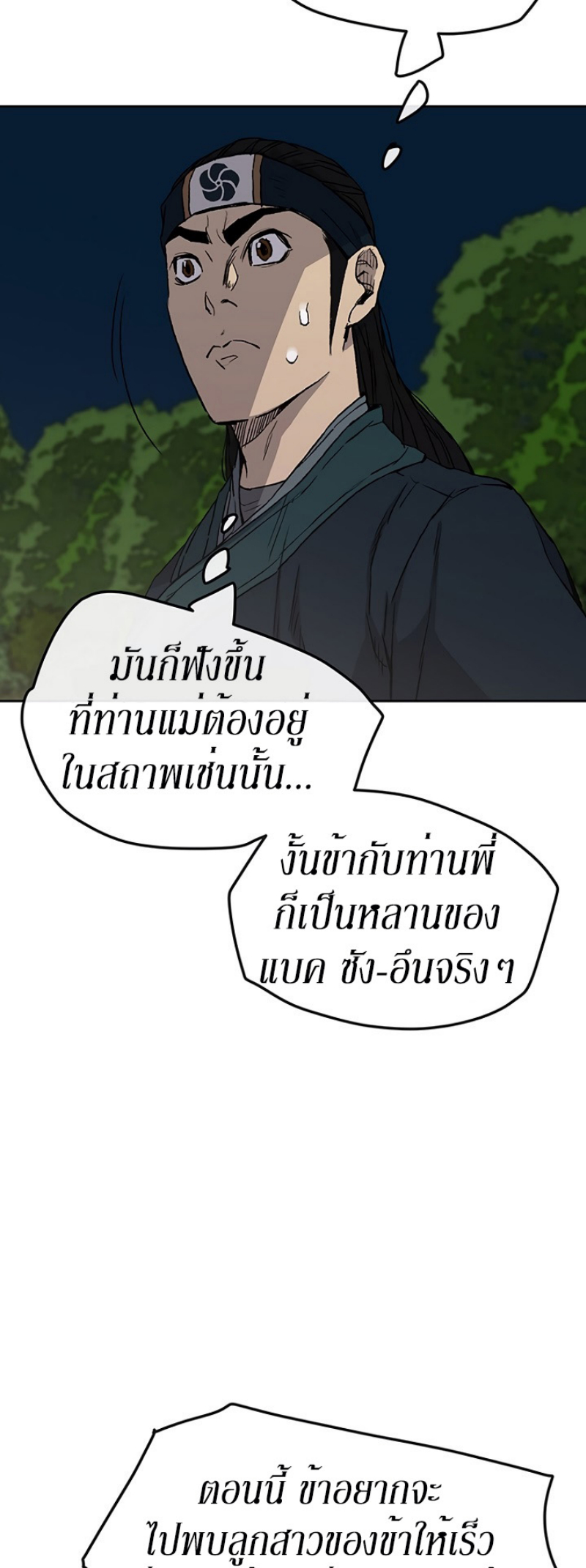 อ่านมังงะ The Undefeatable Swordsman ตอนที่ 23/3.jpg