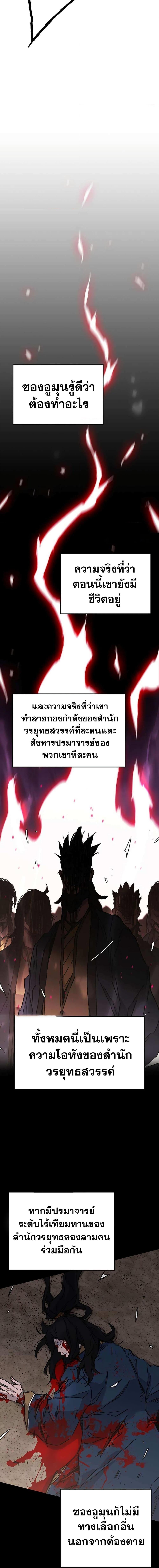 อ่านมังงะ The Undefeatable Swordsman ตอนที่ 176/3.jpg