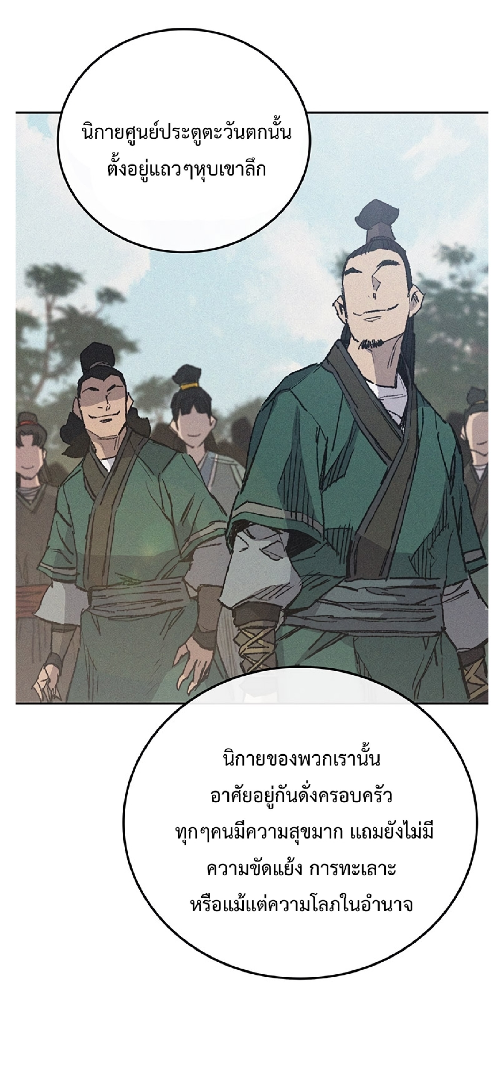 อ่านมังงะ The Undefeatable Swordsman ตอนที่ 85.2/3.jpg