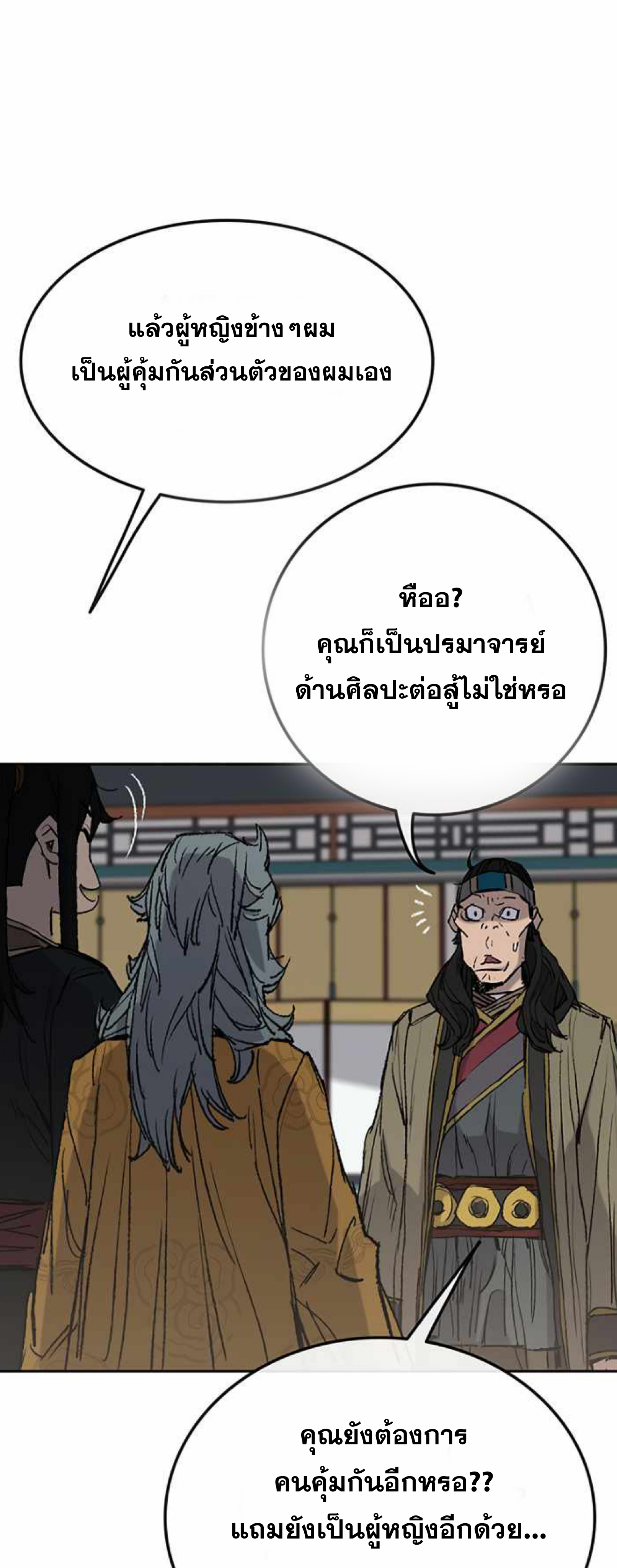 อ่านมังงะ The Undefeatable Swordsman ตอนที่ 60/4.jpg