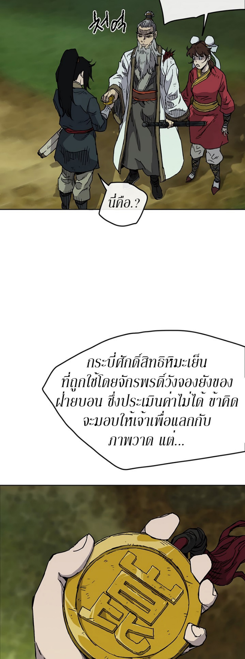 อ่านมังงะ The Undefeatable Swordsman ตอนที่ 7/40.jpg