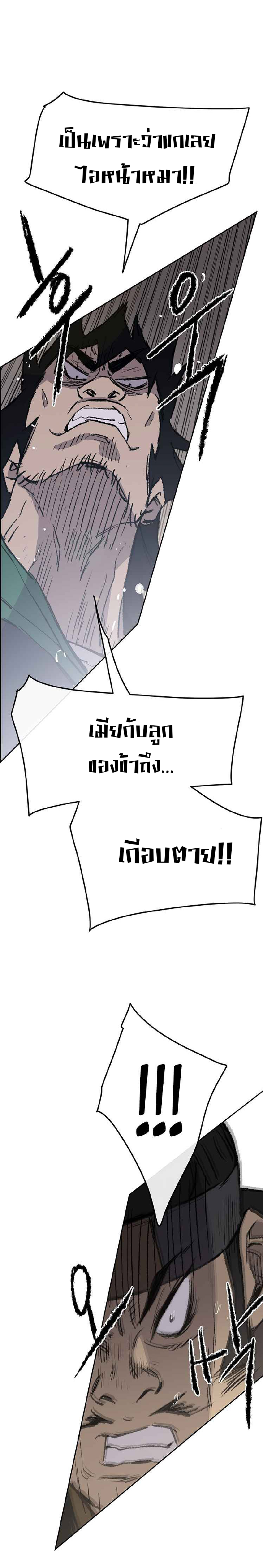 อ่านมังงะ The Undefeatable Swordsman ตอนที่ 80/40.jpg