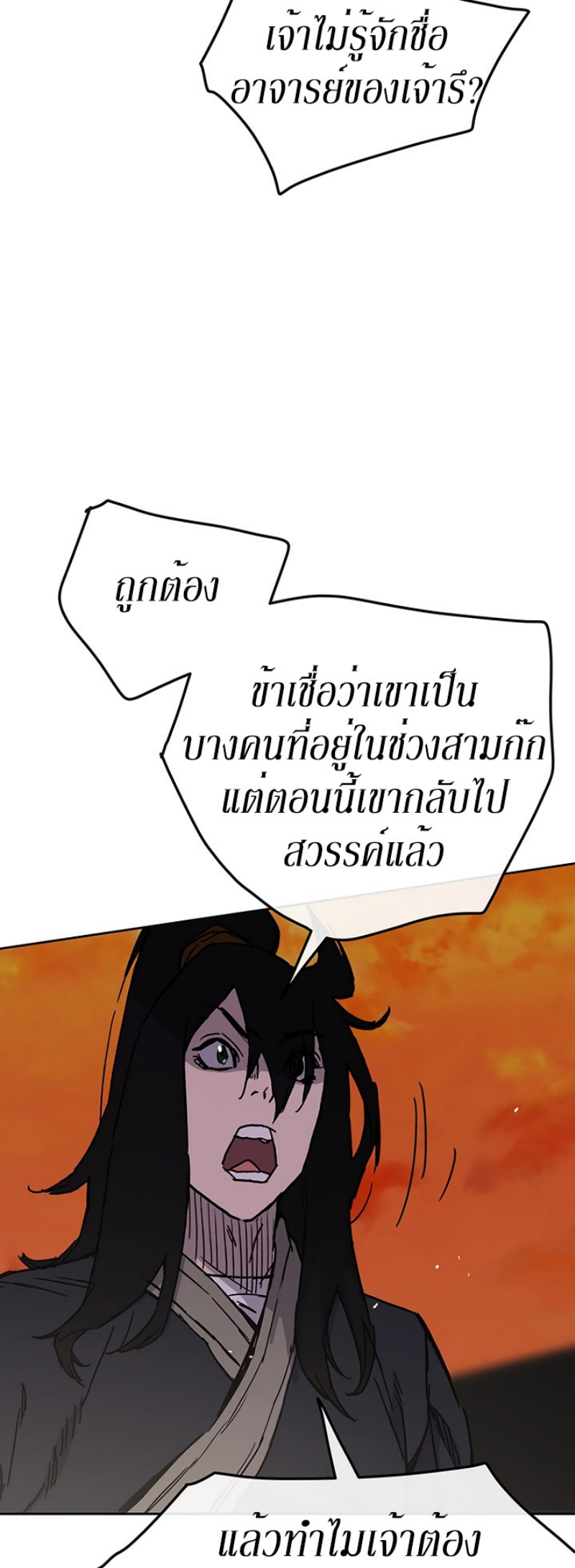 อ่านมังงะ The Undefeatable Swordsman ตอนที่ 36/40.jpg