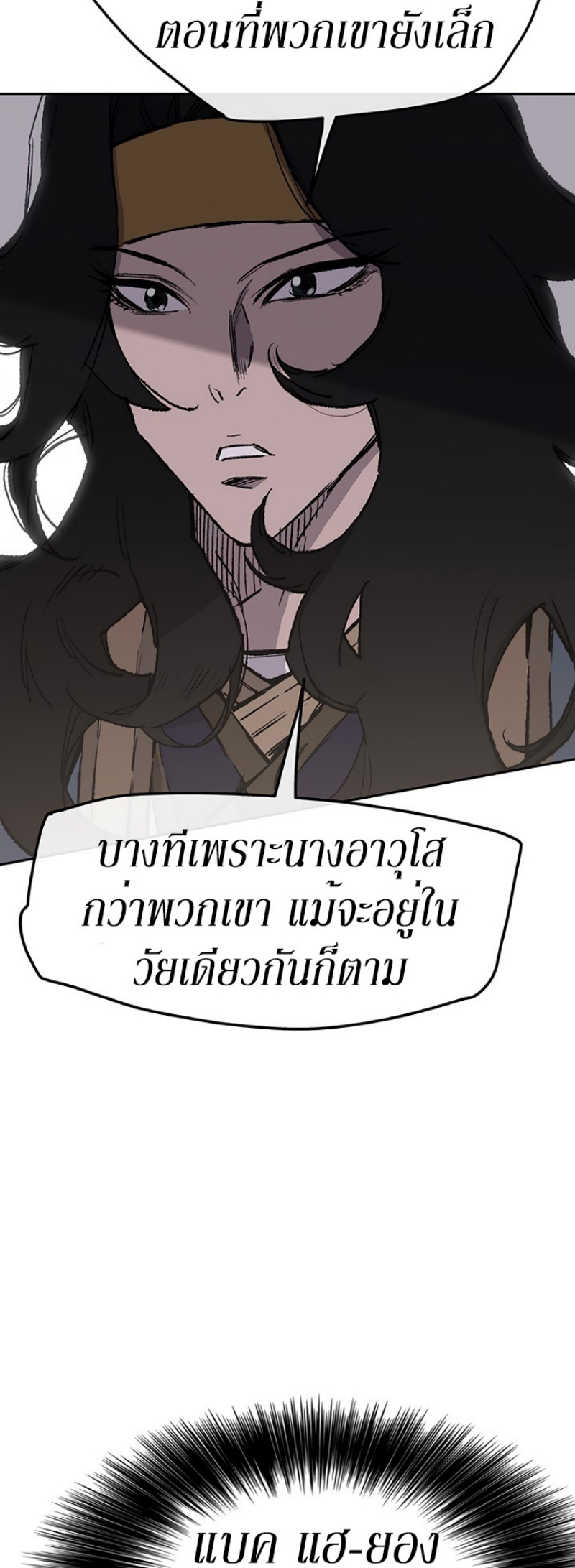 อ่านมังงะ The Undefeatable Swordsman ตอนที่ 44/4.jpg