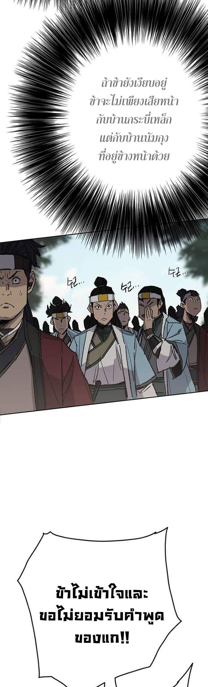 อ่านมังงะ The Undefeatable Swordsman ตอนที่ 64/40.jpg