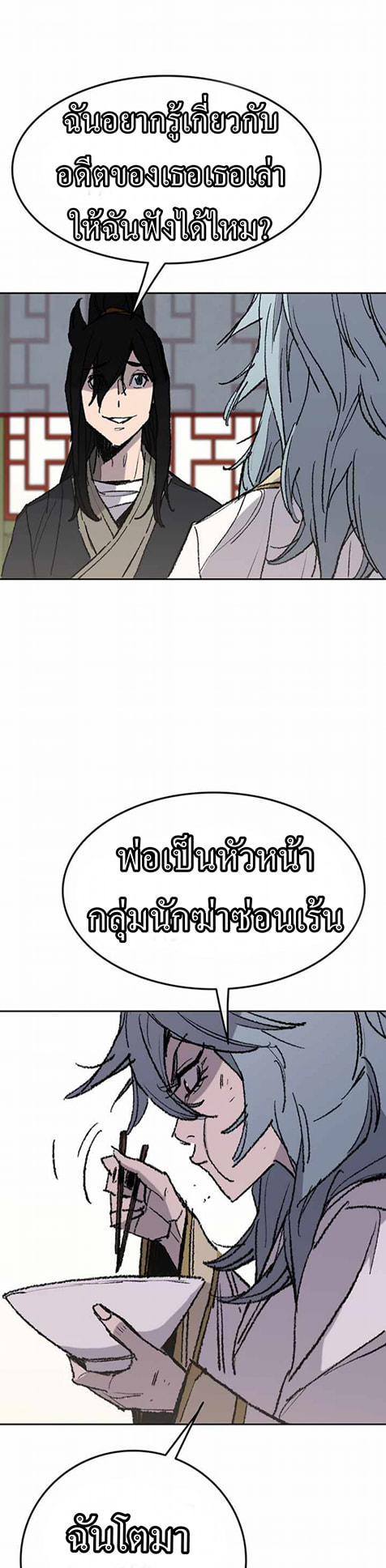 อ่านมังงะ The Undefeatable Swordsman ตอนที่ 57/40.jpg