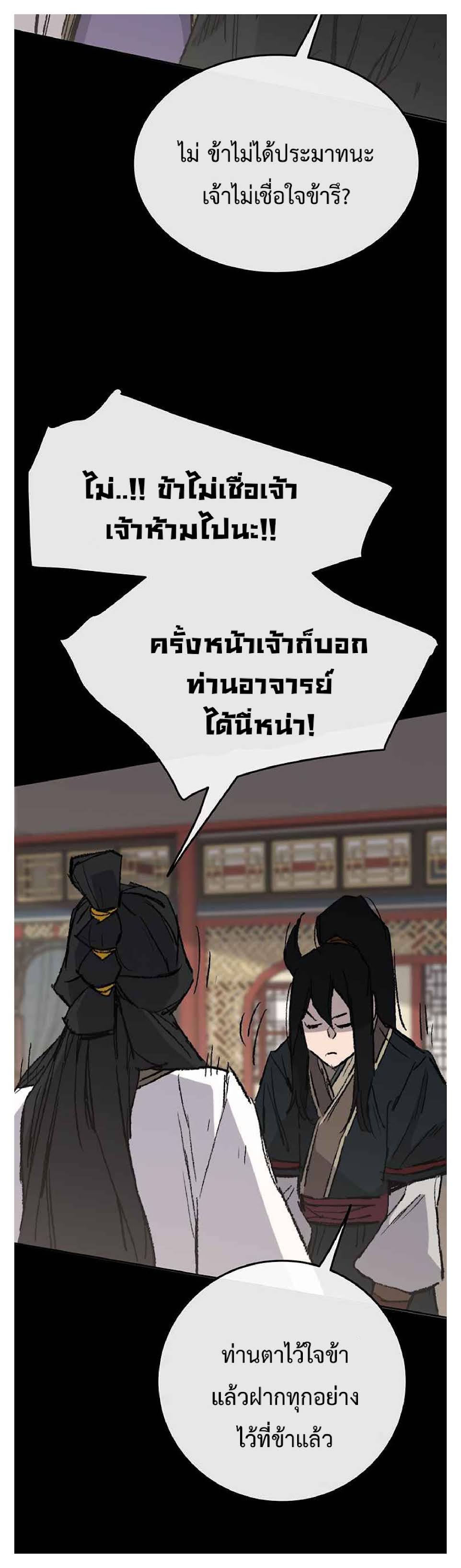 อ่านมังงะ The Undefeatable Swordsman ตอนที่ 77/40.jpg