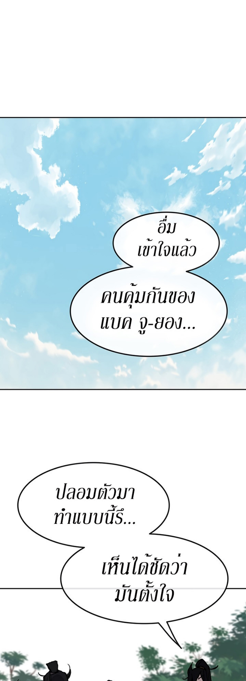 อ่านมังงะ The Undefeatable Swordsman ตอนที่ 49/40.jpg