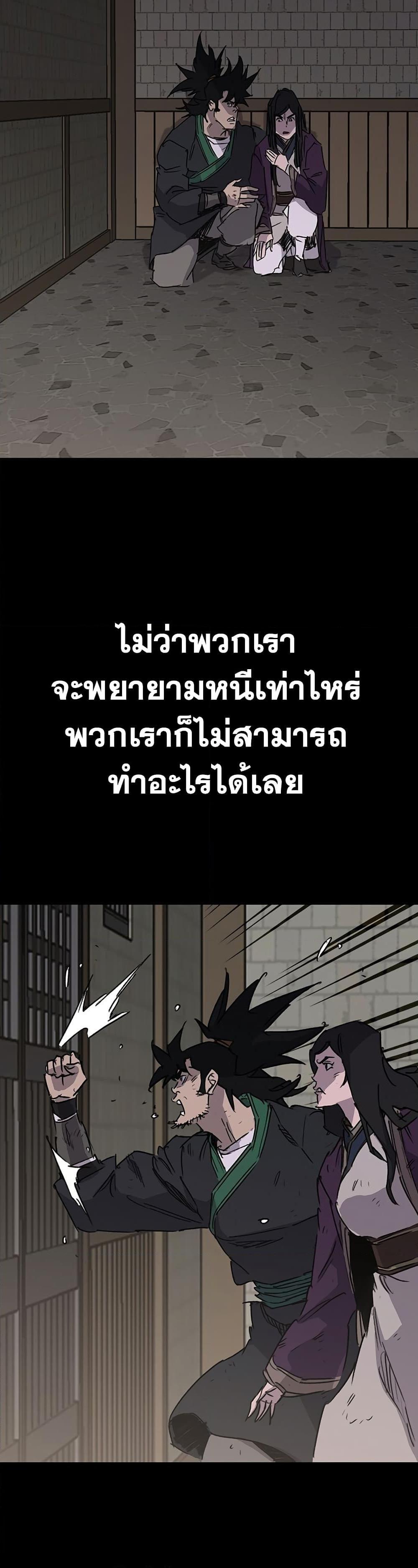 อ่านมังงะ The Undefeatable Swordsman ตอนที่ 195/40.jpg